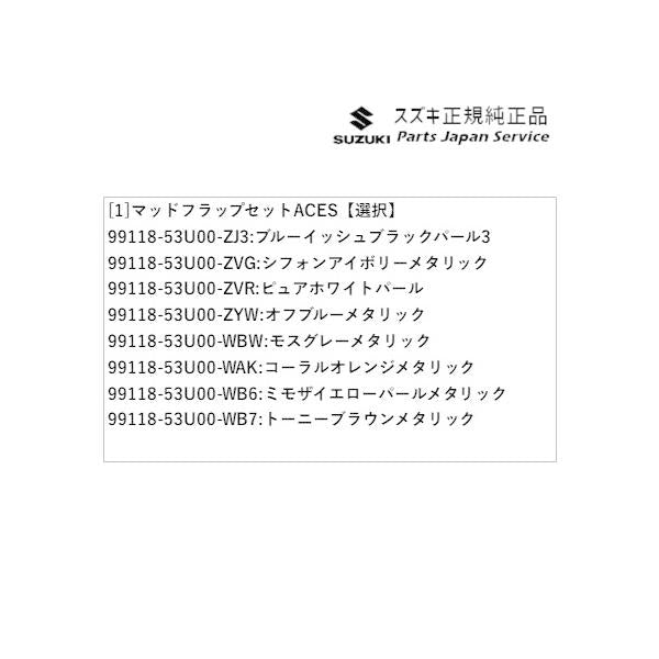 MK54S系スペーシア 124. マッドフラップセット ACES SPACIA SUZUKI