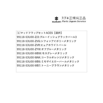 MK54S系スペーシア 124. マッドフラップセット ACES SPACIA SUZUKI
