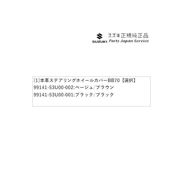 MK54S系スペーシア 93. 本革ステアリングホイールカバー BB70 SPACIA SUZUKI