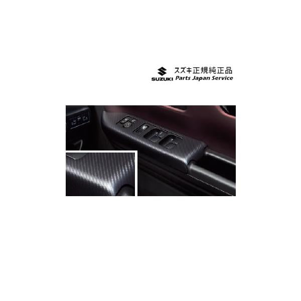 【大型便】MK54S系スペーシア 88. ウインドースイッチガーニッシュ BB71 SPACIA SUZUKI