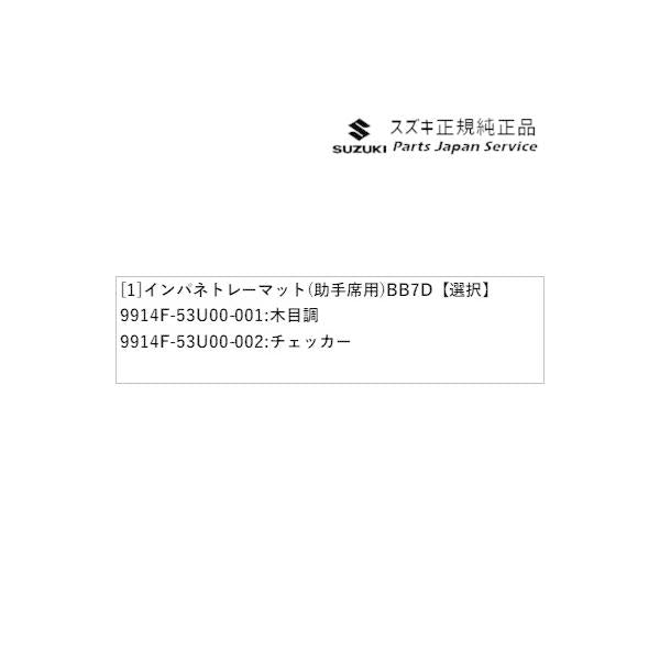 MK54S系スペーシア 89. インパネトレーマット(助手席用) BB7D SPACIA SUZUKI