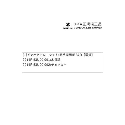 MK54S系スペーシア 89. インパネトレーマット(助手席用) BB7D SPACIA SUZUKI
