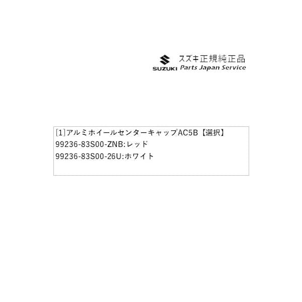 MK54S系スペーシア 93. アルミホイールセンターキャップ AC5B SPACIA SUZUKI