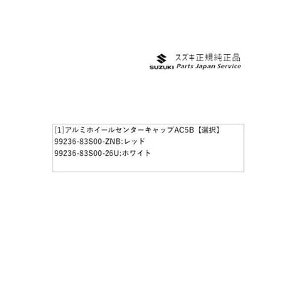 MK54S系スペーシア 93. アルミホイールセンターキャップ AC5B SPACIA SUZUKI