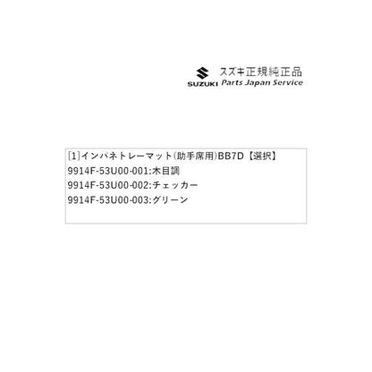 MK54S系スペーシア 105. インパネトレーマット(助手席用)BB7D SPACIA SUZUKI