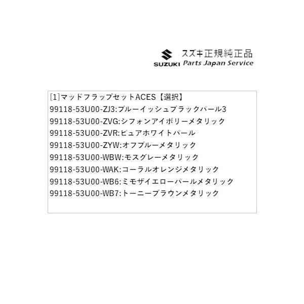MK54S系スペーシア 137. マッドフラップセット ACES SPACIA SUZUKI