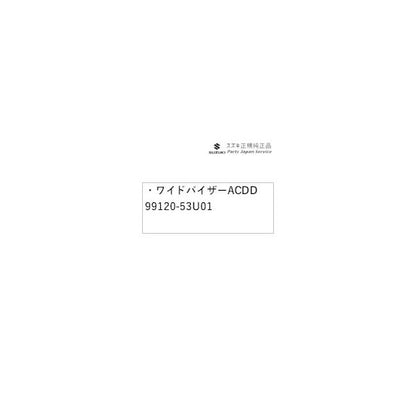 MK54S系スペーシア 134. ワイドバイザー ACDD 99120-53U01 SPACIA SUZUKI