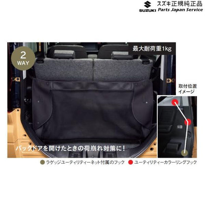 MK54S系スペーシア 74. ラゲッジユーティリティーネット BB6H 99152-53U00 SPACIA SUZUKI