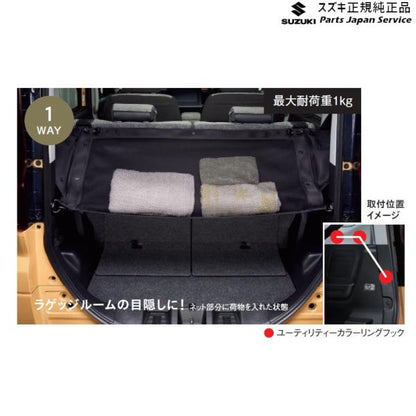 MK54S系スペーシア 74. ラゲッジユーティリティーネット BB6H 99152-53U00 SPACIA SUZUKI
