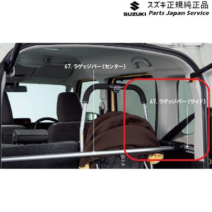 MK54S系スペーシア 67. ラゲッジバー(サイド) BB73 99155-53U00 SPACIA SUZUKI
