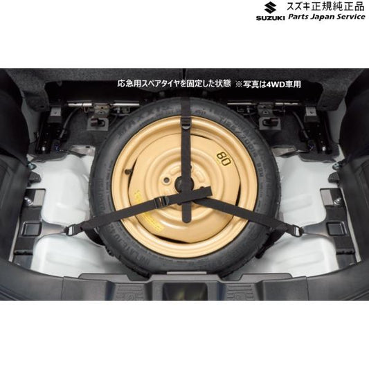 【大型便】MK54S系スペーシア 212. スペアタイヤ固定キット F9HD 99157-53U30 SPACIA SUZUKI