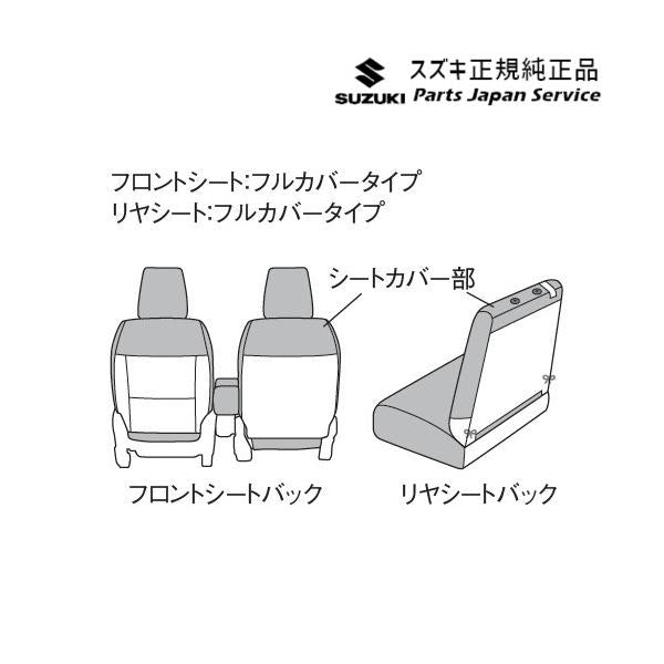 【大型便】MK54S系スペーシア 100. シートカバー BB6U 99180-53U20 SPACIA SUZUKI