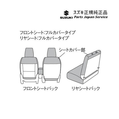 【大型便】MK54S系スペーシア 100. シートカバー BB6U 99180-53U20 SPACIA SUZUKI