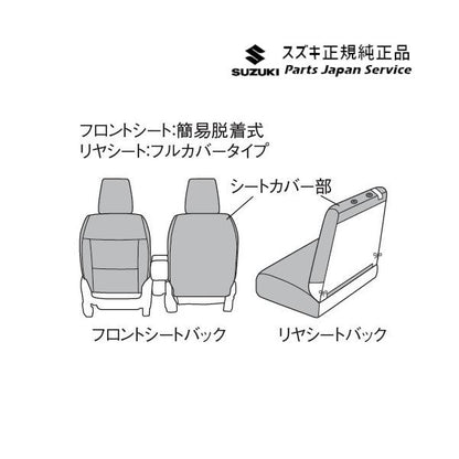 【大型便】MK54S系スペーシア 101. ラクラク脱着シートカバー BB6X 9918A-53U20 SPACIA SUZUKI