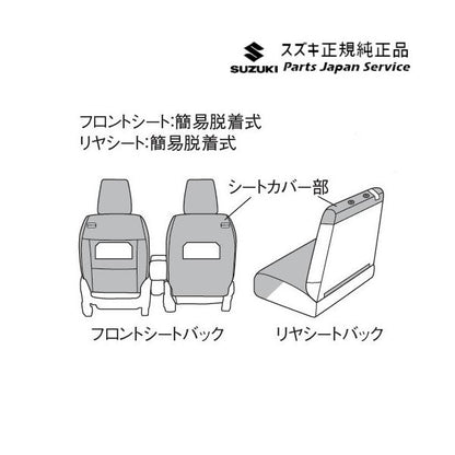 【大型便】MK54S系スペーシア 102. ラクラク脱着シートカバー BB6Y 9918A-53U60 SPACIA SUZUKI