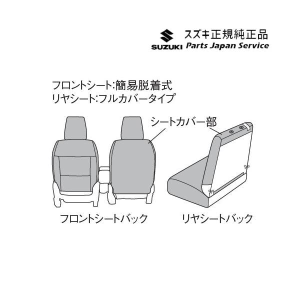 【大型便】MK54S系スペーシア 101. ラクラク脱着シートカバー BB6W 9918A-53U90 SPACIA SUZUKI