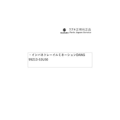 MK54S系スペーシア 122. インパネトレーイルミネーション DANG 99213-53U50 SPACIA SUZUKI