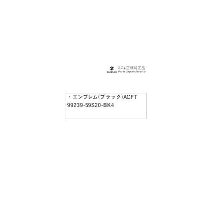 MK54S系スペーシア 92. エンブレム(ブラック)ACFT 99239-59S20-BK4 SPACIA SUZUKI