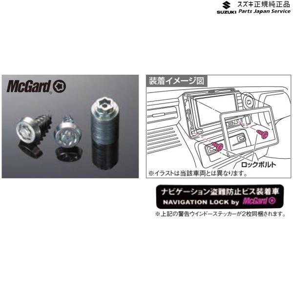 【クリックポスト】【小型宅配】ZC53S系スイフト 262.ナビゲーションロックボルトセット C9DA 99000-990Y7-NB1 SWIFT SUZUKI