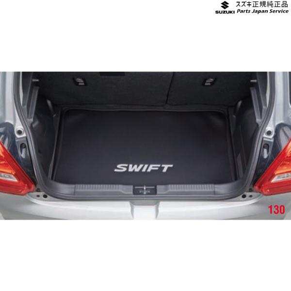 ZC53S系スイフト 130.ラゲッジマット(ソフトトレー) BAB3 99150-52R00 SWIFT SUZUKI