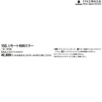 ZC53S系スイフト 155.リモート格納ミラー DAAJ 99215-52R20 SWIFT SUZUKI