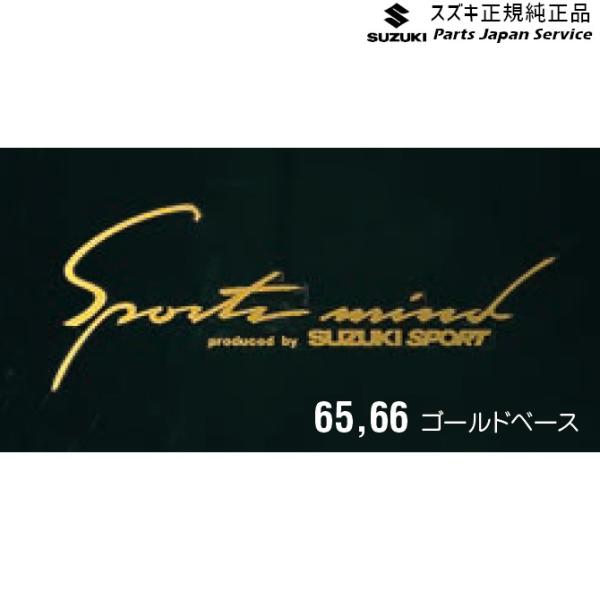 【小型便】ZC53S系スイフト 66.ステッカー(スポーツマインド) SWIFT SUZUKI