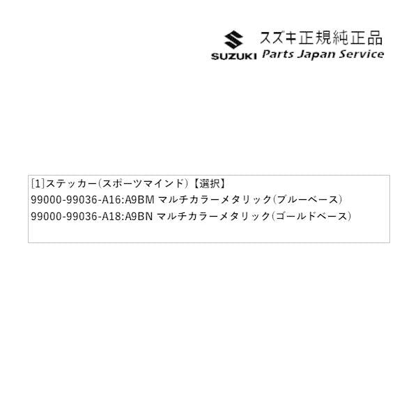 【小型便】ZC53S系スイフト 66.ステッカー(スポーツマインド) SWIFT SUZUKI