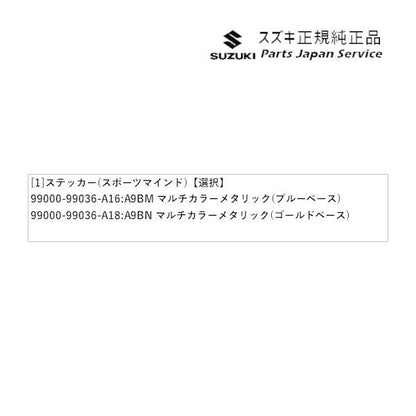 【小型便】ZC53S系スイフト 66.ステッカー(スポーツマインド) SWIFT SUZUKI