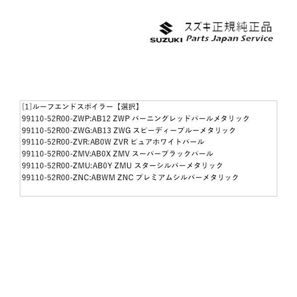 ZC53S系スイフト 06.ルーフエンドスポイラー SWIFT SUZUKI
