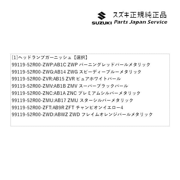ZC53S系スイフト 08.ヘッドランプガーニッシュ SWIFT SUZUKI