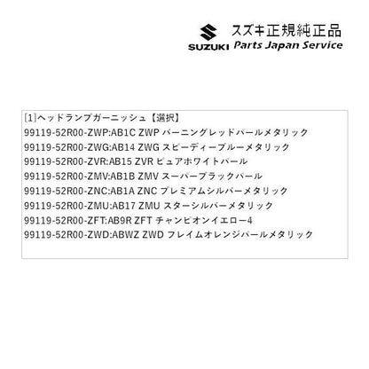 ZC53S系スイフト 08.ヘッドランプガーニッシュ SWIFT SUZUKI