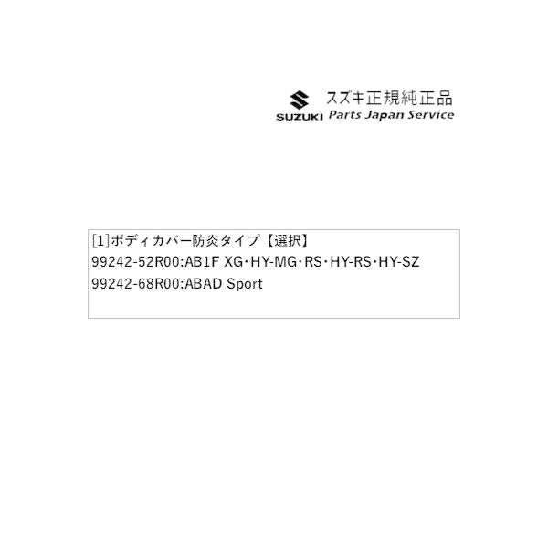 ZC53S系スイフト 142.ボディカバー 防炎タイプ SWIFT SUZUKI