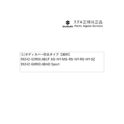 ZC53S系スイフト 142.ボディカバー 防炎タイプ SWIFT SUZUKI