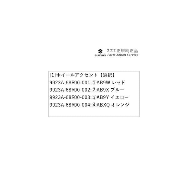 ZC53S系スイフト 104.ホイールアクセント SWIFT SUZUKI