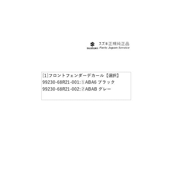 ZC53S系スイフト 102.フロントフェンダーデカール SWIFT SUZUKI