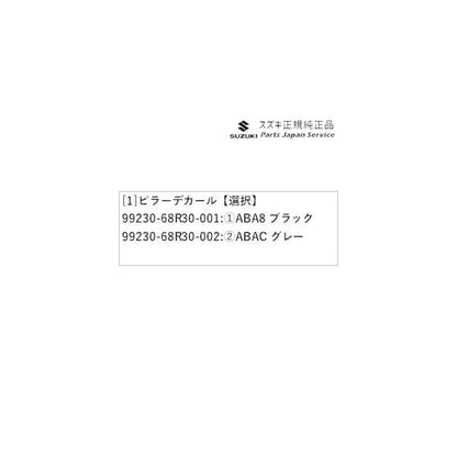 ZC53S系スイフト 103.ピラーデカール SWIFT SUZUKI