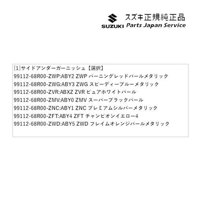 ZC53S系スイフト 81.サイドアンダーガーニッシュ SWIFT SUZUKI