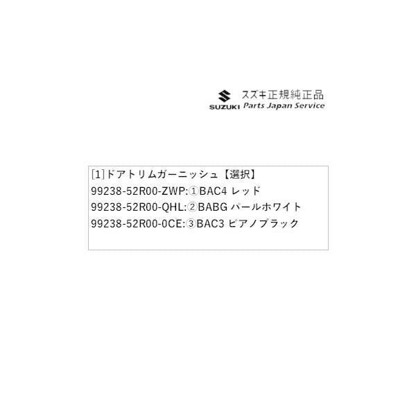 ZC53S系スイフト 33.ドアトリムガーニッシュ SWIFT SUZUKI
