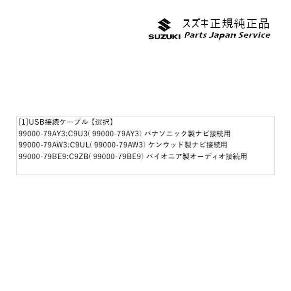 ZC53S系スイフト 261.USB接続ケーブル SWIFT SUZUKI