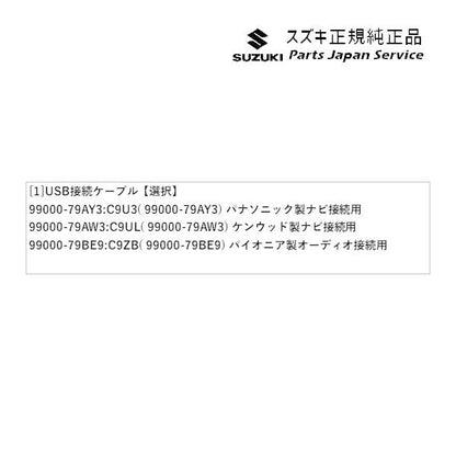 ZC53S系スイフト 261.USB接続ケーブル SWIFT SUZUKI