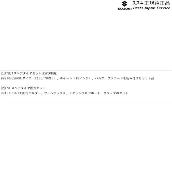 ZC53S系スイフト 277.スペアタイヤ SWIFT SUZUKI