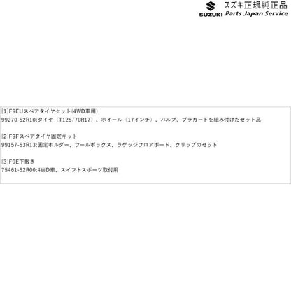 ZC53S系スイフト 277.スペアタイヤ SWIFT SUZUKI