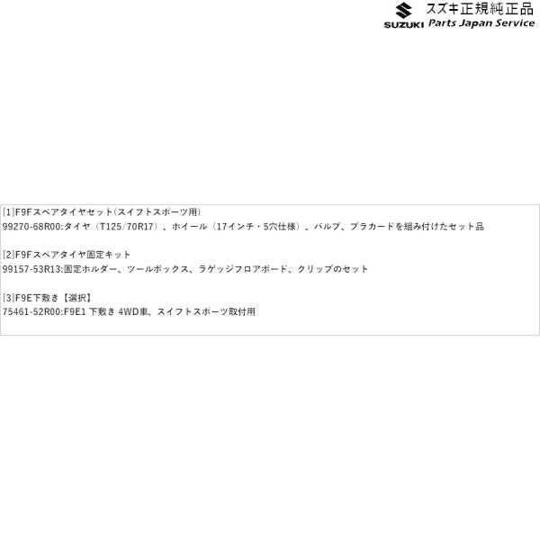 ZC53S系スイフト 277.スペアタイヤ SWIFT SUZUKI