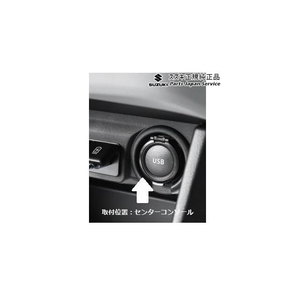 ZCDDS系スイフト 139.USBソケット C9YC 39105-52R00-5PK SWIFT SUZUKI