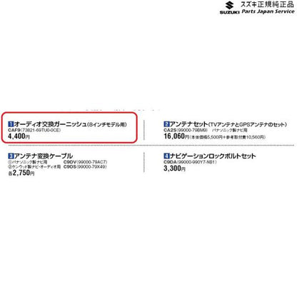ZCDDS系スイフト 1.オーディオ交換ガーニッシュ CAF9 73821-69TU0-0CE SWIFT SUZUKI