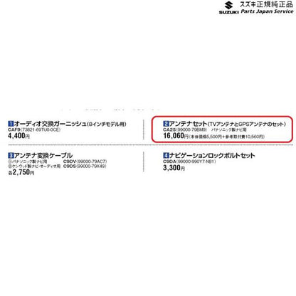 ZCDDS系スイフト 2.アンテナセット CA2S 99000-79BM9 SWIFT SUZUKI