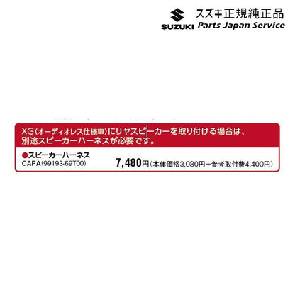 ZCDDS系スイフト 132.スピーカーハーネス CAFA 99193-69T00 SWIFT SUZUKI