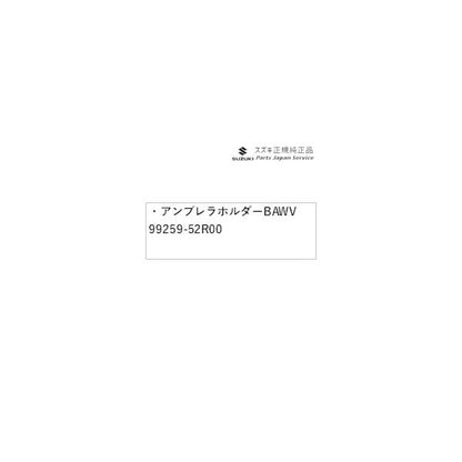 ZCDDS系スイフト 36.アンブレラホルダー BAWV 99259-52R00 SWIFT SUZUKI