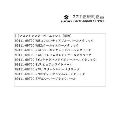 【大型便】ZCDDS系スイフト 12.フロントアンダーガーニッシュ SWIFT SUZUKI