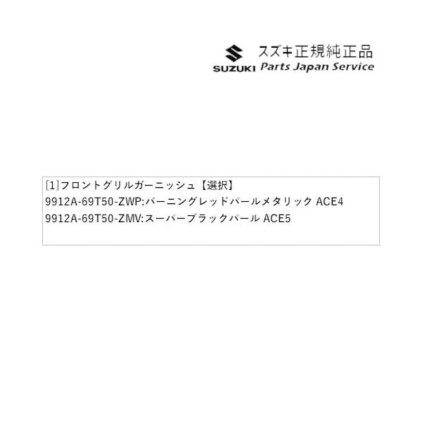 【大型便】ZCDDS系スイフト 11.フロントグリルガーニッシュ SWIFT SUZUKI